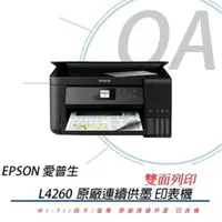 在飛比找森森購物網優惠-EPSON L4260三合一WiFi雙面列印/彩色螢幕連續供