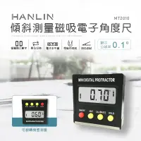 在飛比找蝦皮購物優惠-HANLIN MT2010 傾斜測量磁吸電子角度尺