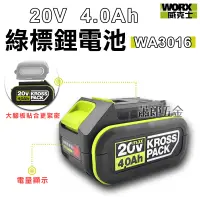在飛比找蝦皮購物優惠-蕭郎五金 WORX 威克士 鋰電池 電池 威克士電池 4.0