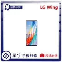 在飛比找Yahoo!奇摩拍賣優惠-[螢幕破裂] 台南專業 LG Wing 玻璃 面板 黑屏 液