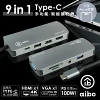 在飛比找Yahoo奇摩購物中心優惠-aibo TX9 Type-C 9合1 鋁合金多功能影音 智