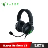 在飛比找蝦皮商城優惠-Razer Kraken V3 北海巨妖 電競耳機麥克風 雷