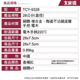 大家源 28cm平底羽化厚釜陶瓷深煎鍋TCY-9328