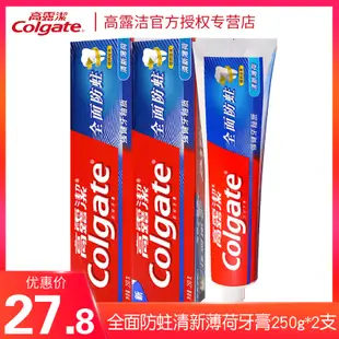 高露潔Colgate全面防蛀清新薄荷牙膏250gx2支含氟牙膏 強健牙釉質