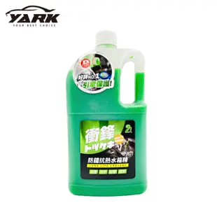 【YARK 亞克科技】衝鋒防鏽抗熱水箱精-2L | 金弘笙