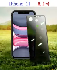 在飛比找樂天市場購物網優惠-【霧面磨砂防窺】IPhone 11 6.1吋 (兩顆鏡頭) 