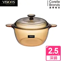 在飛比找鮮拾優惠-【Visions 康寧鍋具】 2.5L晶彩透明鍋(贈玻璃餐碗