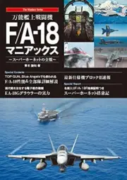 Universal carrier-based fighter F/A-18 Maniacs Aircraft Book JAPAN b22101206