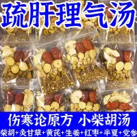 在飛比找蝦皮購物優惠-活動價】特級小柴胡湯無硫原料柴胡黃芩黨參法半夏炙甘草大棗包郵