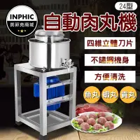 在飛比找Yahoo!奇摩拍賣優惠-INPHIC-碎肉機 營業用絞肉機 食物調理機 切肉機 絞肉