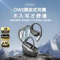 在飛比找蝦皮購物優惠-【臺灣出貨】OWS雙耳立體環繞聲開放式掛耳式藍芽耳機 耳掛式