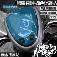 在飛比找蝦皮購物優惠-KAIS伍貳柒▸ YAMAHA NEW CUXI 115 儀