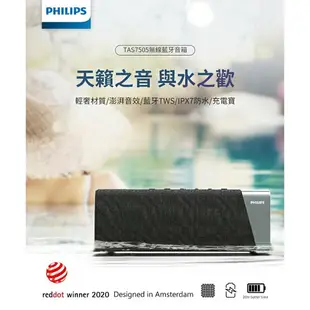 【享4%點數回饋】PHILIPS飛利浦 IPX7防水 藍芽喇叭【德國紅點設計大獎】30W大功率 可免持通話 藍芽音響 喇叭 TAS7505