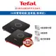 Tefal 法國特福 IH共饗電磁爐 (香頌紅/皇家藍) 六段溫控/輕薄/防空燒 (福利品)