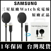 在飛比找蝦皮購物優惠-三星原廠 手錶充電器 充電線 Galaxy Watch 6 