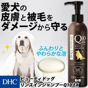 日本製🇯🇵 新款 DHC犬用洗髮精、毛髮噴霧 Q10 EX 200ml 日本原裝 保濕 潤澤 溫和 防靜電【愛購者】