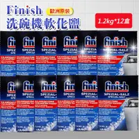 在飛比找PChome24h購物優惠-【Finish】洗碗機專用軟化鹽1.2公斤*12盒(平輸品)