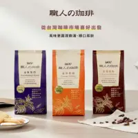 在飛比找momo購物網優惠-【UCC】職人の珈琲咖啡豆-金質炭燒/曼巴/橙韻400g/包