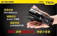 在飛比找Yahoo!奇摩拍賣優惠-【LED Lifeway】NiteCore  TM26 (升