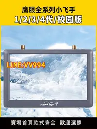 在飛比找樂天市場購物網優惠-空拍機配件 鷹眼小飛手4代123代校園版穿越機圖傳FPV銳視