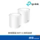 TP-LINK TP-LINK Deco X10 AX1500 Mesh WIFI6 路由器 分享器 2入組 大坪數