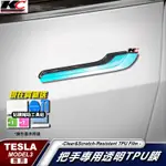 特斯拉 TESLA MODEL3 MODEL 3 LONG RANGE TPU 犀牛盾 保護膜 門把 門碗 把手 手把