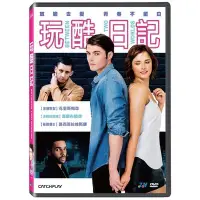 在飛比找Yahoo!奇摩拍賣優惠-全新影片《玩酷日記》DVD 詹姆斯馬昆 克里斯梅森 漢娜布蘭