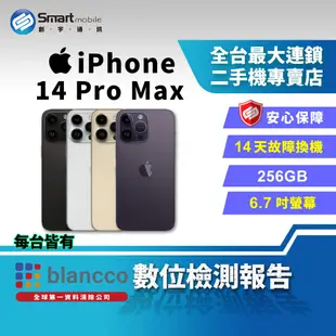 【福利品】Apple iPhone 14 Pro Max 256GB 6.7吋 (5G)