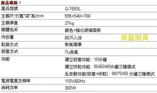 詢價再折扣! 全省送安裝! 櫻花牌 全省授權商 Q-7593 落地式 O3 臭氧殺菌 LCD屏幕 烘碗機