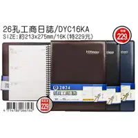 在飛比找蝦皮購物優惠-豆點 2024年 16K 26孔工商日誌 / 25K 20孔