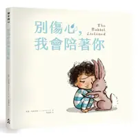 在飛比找蝦皮購物優惠-【全新繪本】別傷心，我會陪著你  / 【閱讀BOOK】優質書