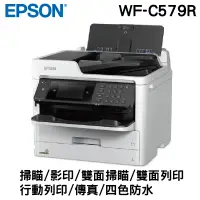 在飛比找蝦皮商城優惠-EPSON WF-C579R A4省彩印微噴影印機 掃瞄/影