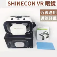 在飛比找蝦皮購物優惠-(三代)Google Cardboard 3D眼鏡 VR眼鏡