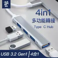 在飛比找PChome24h購物優惠-【ZA吉吉 安電競】4合1 USB Type C Hub轉接