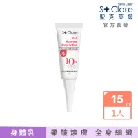 在飛比找momo購物網優惠-【St.Clare 聖克萊爾】10%果酸煥白美體乳15ml(