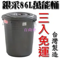 在飛比找Yahoo!奇摩拍賣優惠-【百商會】【特品屋】滿千  台灣製造 超大容量 86L 萬用