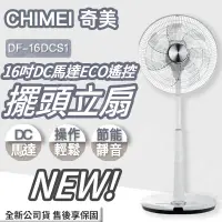 在飛比找蝦皮購物優惠-◍有間百貨◍公司貨✨CHIMEI 奇美 16吋 DC馬達 E