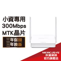 在飛比找蝦皮商城優惠-Mercusys水星網路 MW302R 300Mbps wi