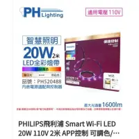 在飛比找蝦皮購物優惠-【銘毅照明了】PHILIPS飛利浦Wi-Fi智能照明全彩燈帶