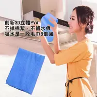 在飛比找momo購物網優惠-【LIERJIA 麗爾家】3D立體PVA 吸水擦拭巾(30x