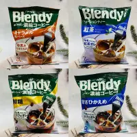 在飛比找Yahoo!奇摩拍賣優惠-日本 AGF Blendy 濃縮咖啡球 咖啡球 多種風味供選