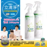 在飛比找樂天市場購物網優惠-【立清淨】天然強效抑菌噴霧500ml-次氯酸水200ppm 