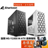 在飛比找蝦皮商城優惠-Sharkoon旋剛 MS-Y1000 M-ATX/顯卡長3