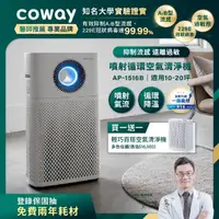 在飛比找momo購物網優惠-【Coway】20坪急速循環AP-1516D+10坪玩美雙禦