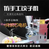 在飛比找樂天市場購物網優惠-新款仿手工全自動餃子機商用鍋貼蒸餃餛飩柳葉包水餃機器食堂小型