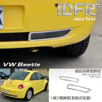 在飛比找momo購物網優惠-【IDFR】VW 福斯 Beetle 金龜車 2005~20