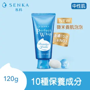 SENKA專科 超微米潔顏乳120g 洗面乳【金興發】
