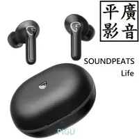 在飛比找Yahoo!奇摩拍賣優惠-平廣 送袋店可試聽公司貨 SoundPeats Life 藍