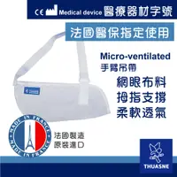 在飛比找蝦皮商城優惠-法國途安1360 手臂吊帶 骨折吊帶 前臂吊帶 透氣柔軟 網