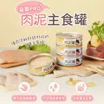 🔆寵愛莎莉🔆汪喵星球 益菌PRO+ 綿密肉泥 主食罐 80G 主食罐 無膠 貓罐 貓主食主食罐 80G 主食罐 無膠貓罐